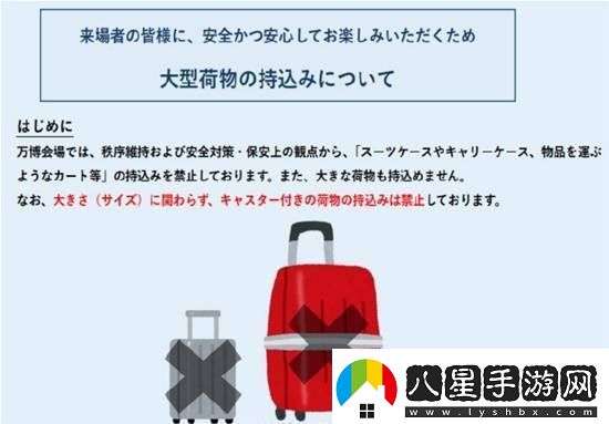 陰間大阪世博會宣布天價(jià)行李寄存費(fèi)