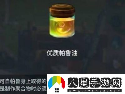 幻獸帕魯優(yōu)質(zhì)帕魯油購(gòu)買(mǎi)及獲取攻略