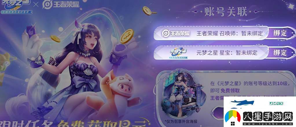元夢之星怎么領取王者皮膚