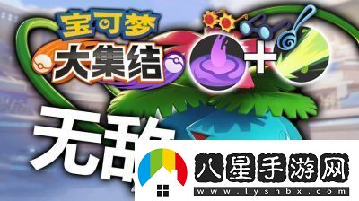 寶可夢大集結