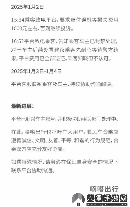 嘀嗒出行回應女大學生被丟高速路邊