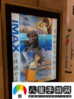 鈴芽戶締上映時間公布國內(nèi)檔期確定