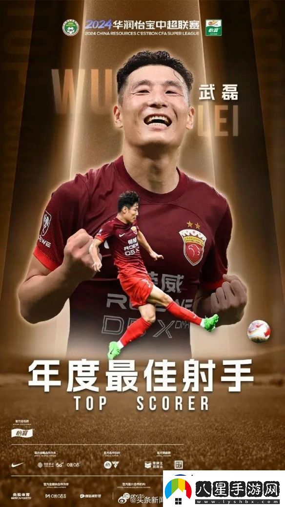 30場34球打破紀(jì)錄！武磊獲中超2024最佳射手