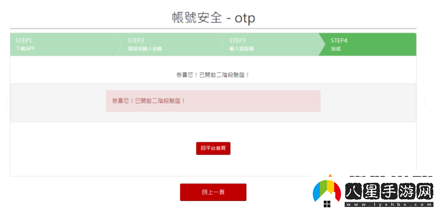 失落的方舟臺服OTP賬號驗(yàn)證教程