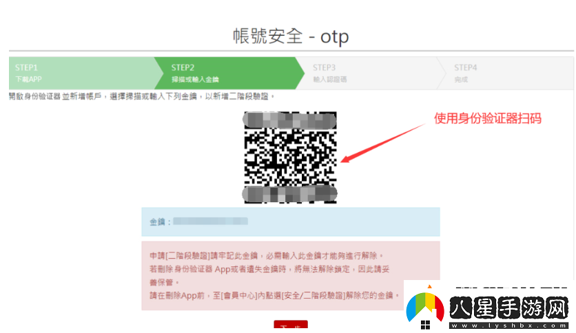 失落的方舟臺服OTP賬號驗(yàn)證教程