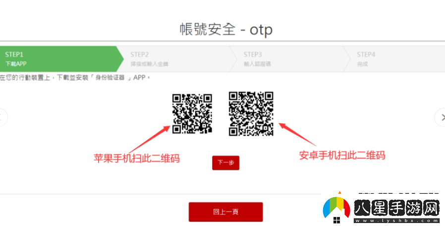 失落的方舟臺服OTP賬號驗(yàn)證教程