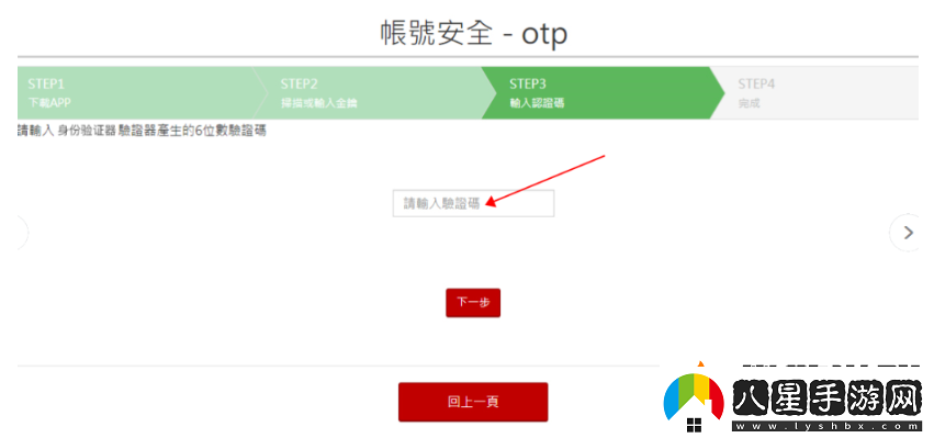 失落的方舟臺服OTP賬號驗(yàn)證教程