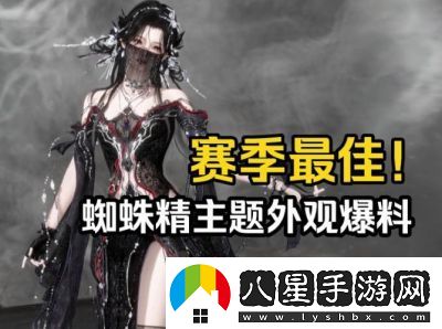 逆水寒手游蜘蛛精主題時裝懸蛛結(jié)心實機展示如何