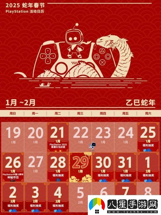 PS中國公布蛇年春節(jié)活動日歷