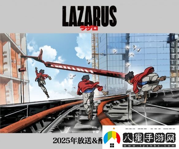 渡邊信一郎×疾速追殺導演LAZARUS新視覺圖公開