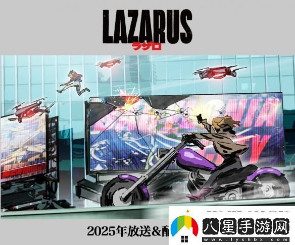 渡邊信一郎×疾速追殺導演LAZARUS新視覺圖公開