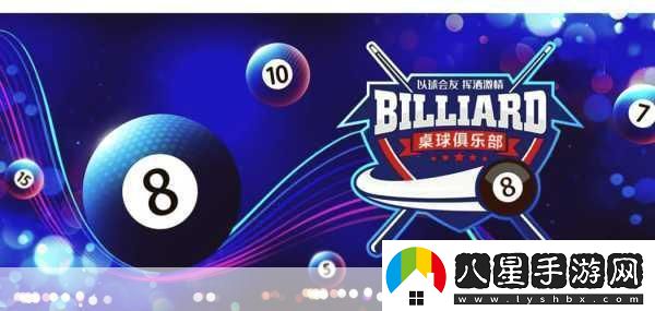 臺(tái)球天王震撼來襲福利滿載的競技盛宴等你挑戰(zhàn)！