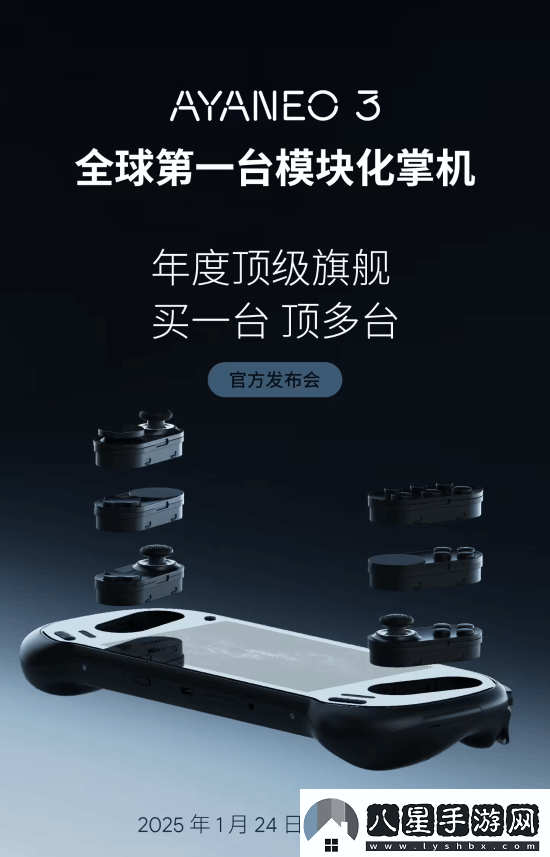 全球首款模塊化掌機！AYANEO