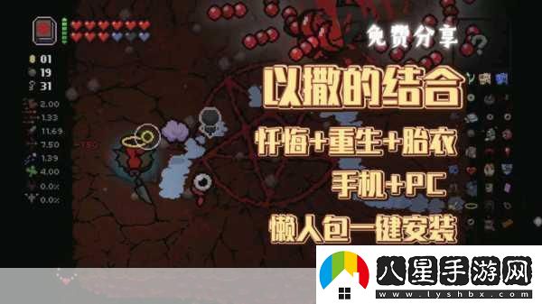 以撒的結(jié)合懺悔中文版震撼來襲像素2D冒險(xiǎn)新體驗(yàn)！