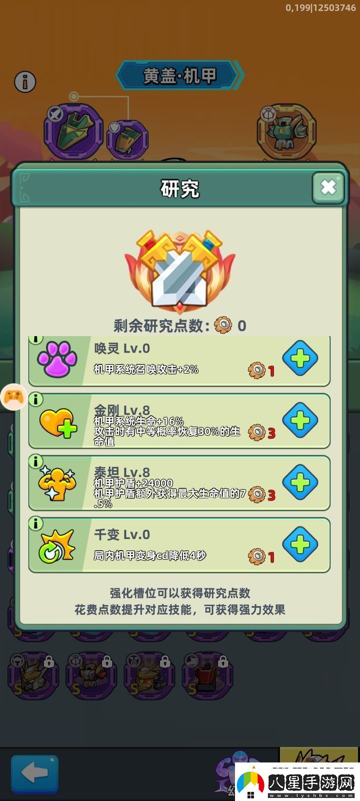 三國吧兄弟機(jī)甲升級技巧一覽