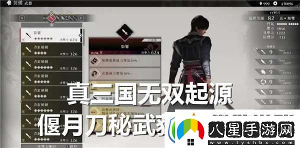 真三國(guó)無雙起源偃月刀秘武怎么獲得