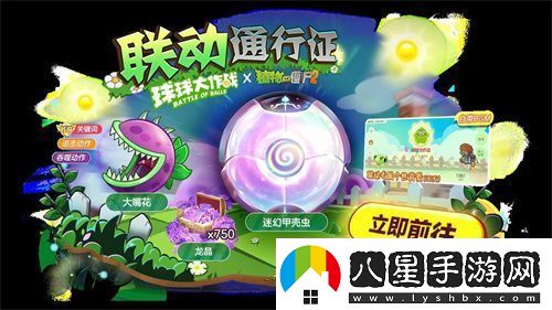 植物球吃僵尸！球球大作戰(zhàn)x植物大戰(zhàn)僵尸2聯(lián)動開啟！