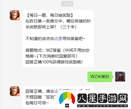 在昨日第一條推文中哪位英雄的秒殺皮膚即將上架三個字