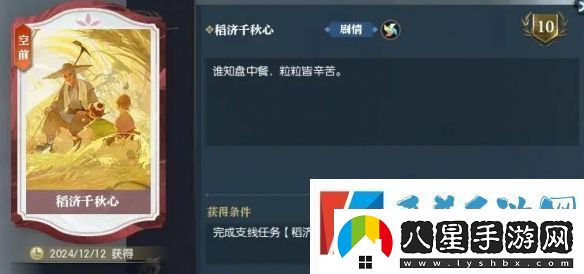 逆水寒稻濟千秋心任務(wù)詳細(xì)完成流程