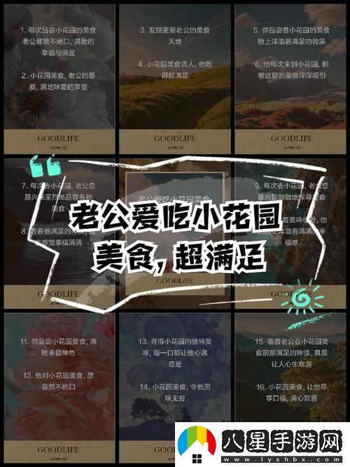 探討“老公每天吃我小花園會(huì)傷肝嗎”的營養(yǎng)與健康