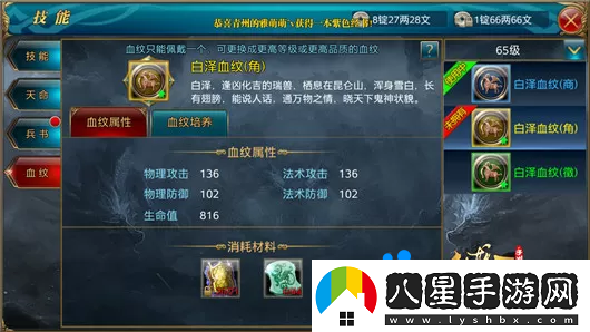 御龍在天手游血紋怎么培養(yǎng)