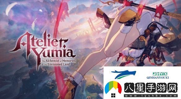 優(yōu)米雅的煉金工房發(fā)售倒計時插畫第四彈公布！