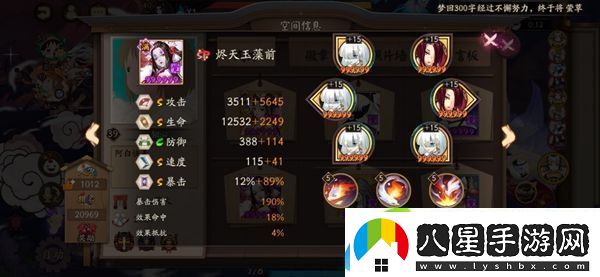 陰陽師20秒魂土陣容配置