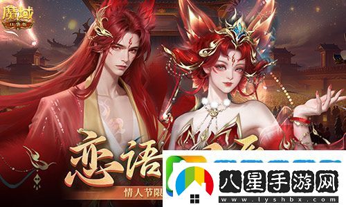 情人節(jié)限定外觀魔域口袋版214情人節(jié)時(shí)裝上新