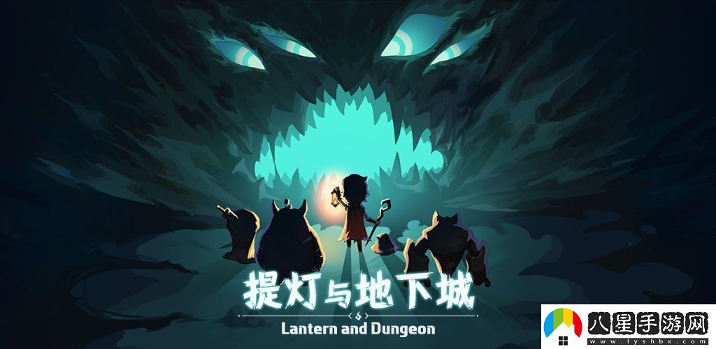 提燈與地下城英雄1怎么通關