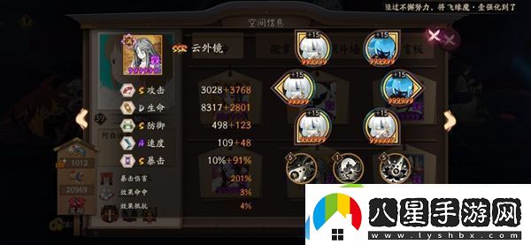 陰陽師20秒魂土陣容配置