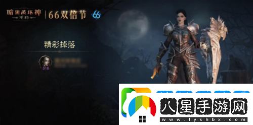 暗黑破壞神不朽蛇年好運限定版66雙倍節(jié)明日開啟