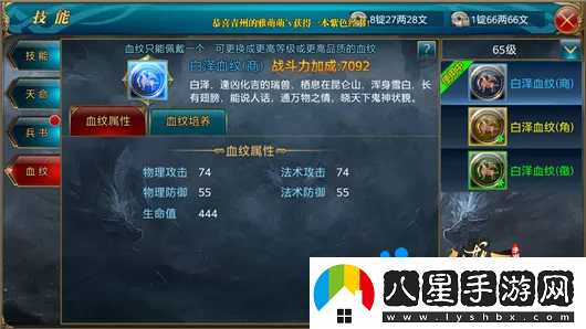 御龍在天手游血紋怎么培養(yǎng)