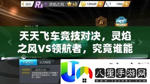天天飛車競(jìng)技對(duì)決