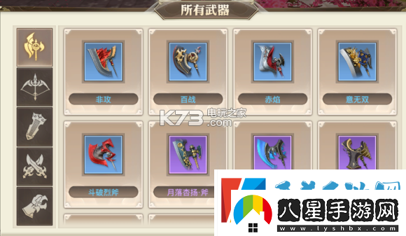 巴清傳武器種類介紹