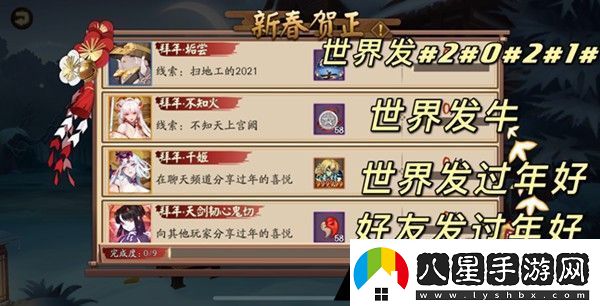 陰陽師拜年任務(wù)怎么做