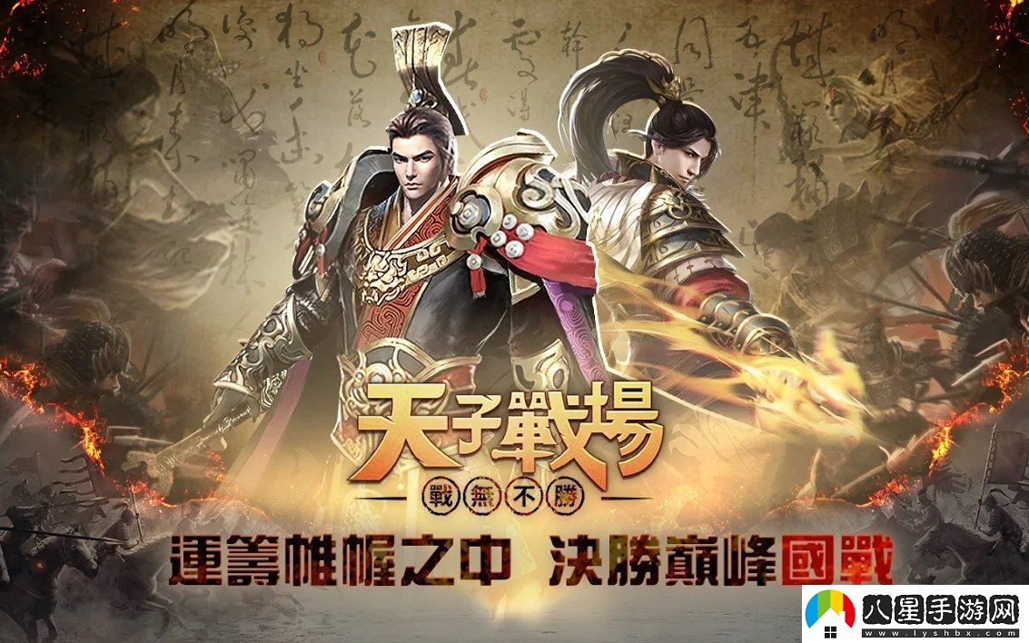 萬人國戰(zhàn)RPG天子戰(zhàn)場