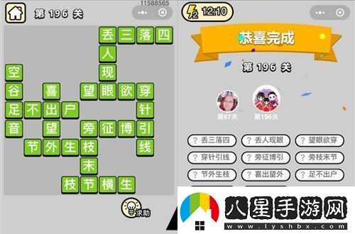 成語小秀才第196關通關攻略