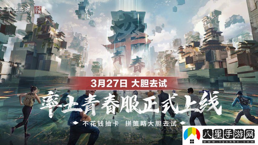 率土青春服Passion公測！SLG賽道開啟新玩法時代