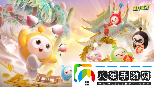 蛇年春晚我只看蛋仔島蛋仔派對(duì)天宮春晚即將開幕
