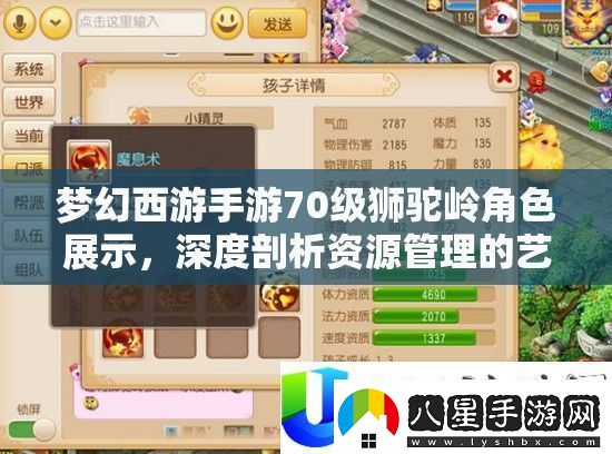 夢(mèng)幻西游手游70級(jí)獅駝嶺角色展示