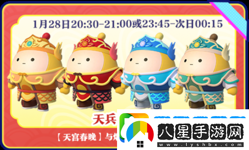 蛇年春晚我只看蛋仔島蛋仔派對(duì)天宮春晚即將開幕