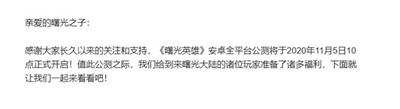 曙光英雄什么時候上線的