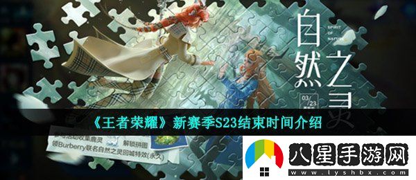 王者榮耀新賽季s23什么時候結束