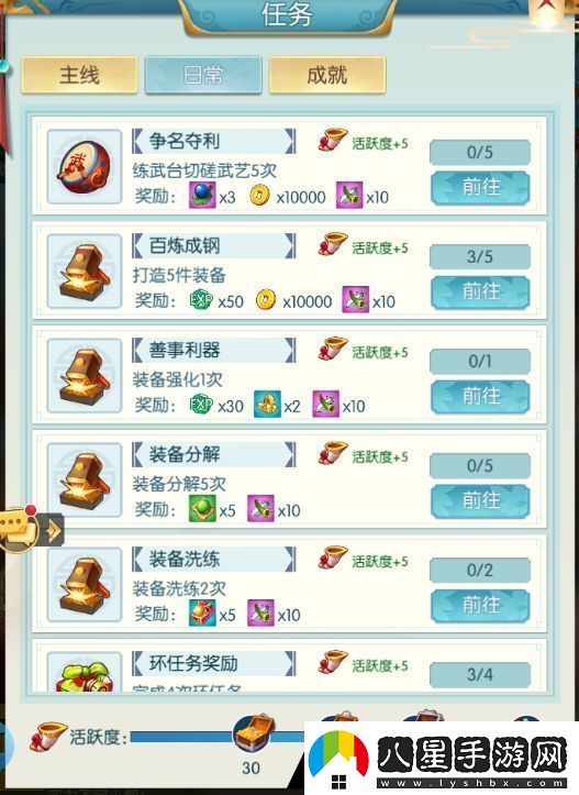 十萬(wàn)個(gè)小妖精日常任務(wù)介紹