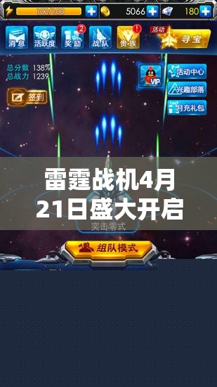 雷霆戰(zhàn)機(jī)4月21日開(kāi)啟豪華活動(dòng)