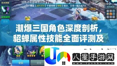 潮爆三國(guó)角色解析