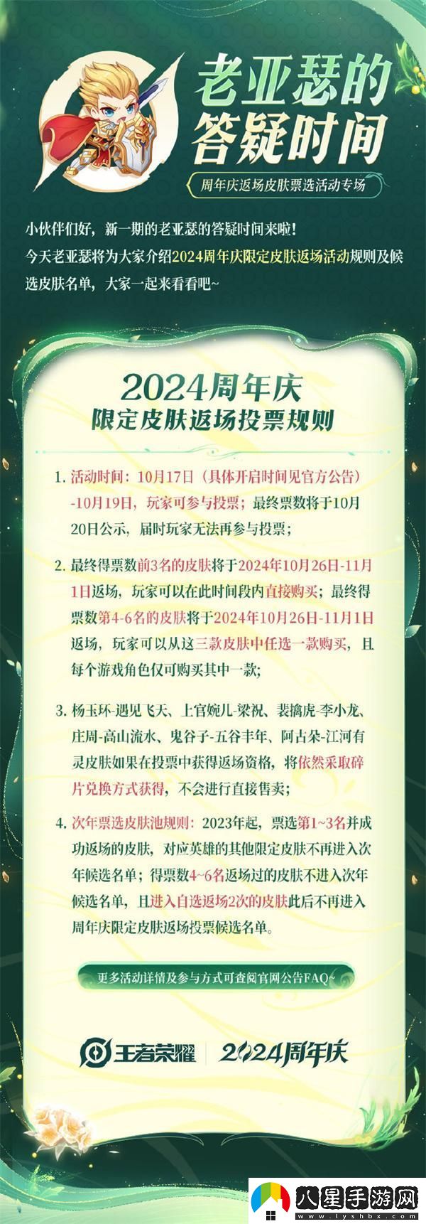 王者榮耀2024周年慶皮膚返場票選活動怎么參加2024周年慶皮膚返場票選活動參加方法