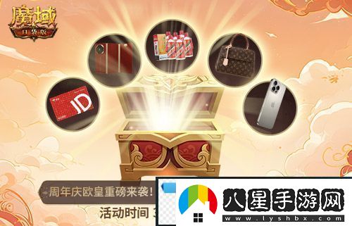 全民歐皇倒計時！魔域口袋版全民歐皇福利解讀