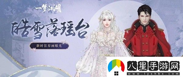 一夢江湖瑤臺雪怎么獲得
