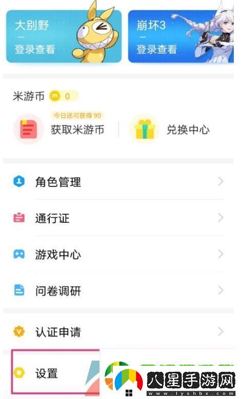 米游社怎么注銷賬號(hào)